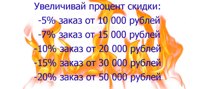 увеличивай скидку на главной